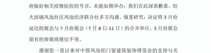 关于2022年7月中国(凤池)铝门窗建筑装饰博览会举办公告