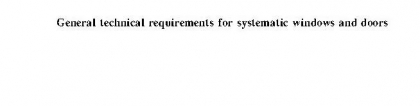 技术条件：国家标准《系统门窗通用技术条件》GB/T 39529-2020正式发布