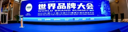 2023年《中国500最具价值品牌》发布！圣象再登中国百强品牌！