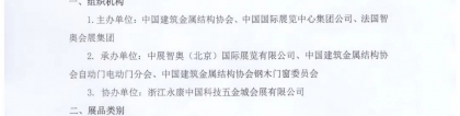 关于举办“中国(北京）自动门电动门及高性能门窗展会”的通知