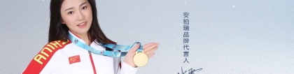 品牌快讯 | 世界冠军林雪现身安柏瑞门窗总部，亲证冠军品质 ，值得信赖！